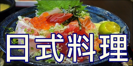 遇見和食-興大店:台中日式定食吃到飽。遇見和食興大店。日式和食套餐附餐小菜吃到飽CP值超高