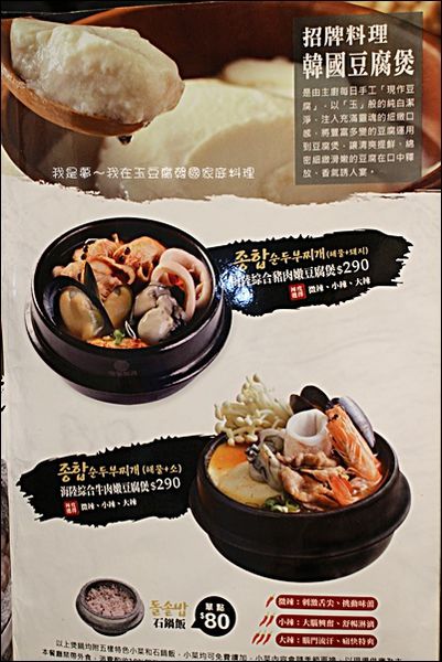 玉豆腐韓國家庭料理06.jpg