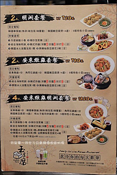 玉豆腐韓國家庭料理20.jpg