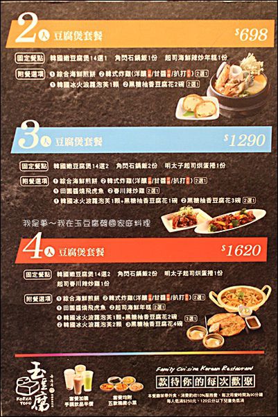 玉豆腐韓國家庭料理18.jpg