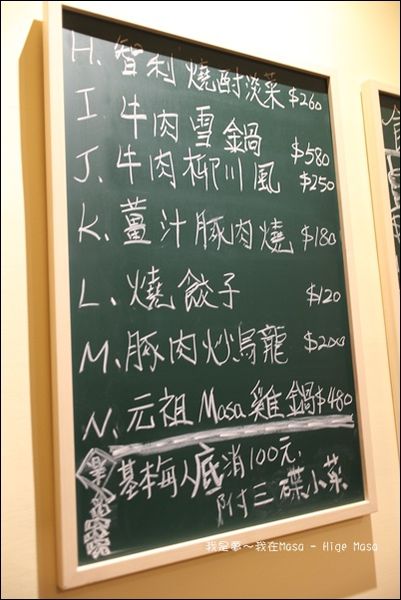 Masa - Hige Masa08.jpg