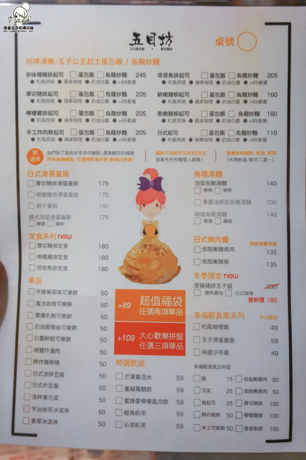 五目坊蛋包飯 公主蛋包飯 定食 漢神巨蛋美食 (35 - 43).jpg