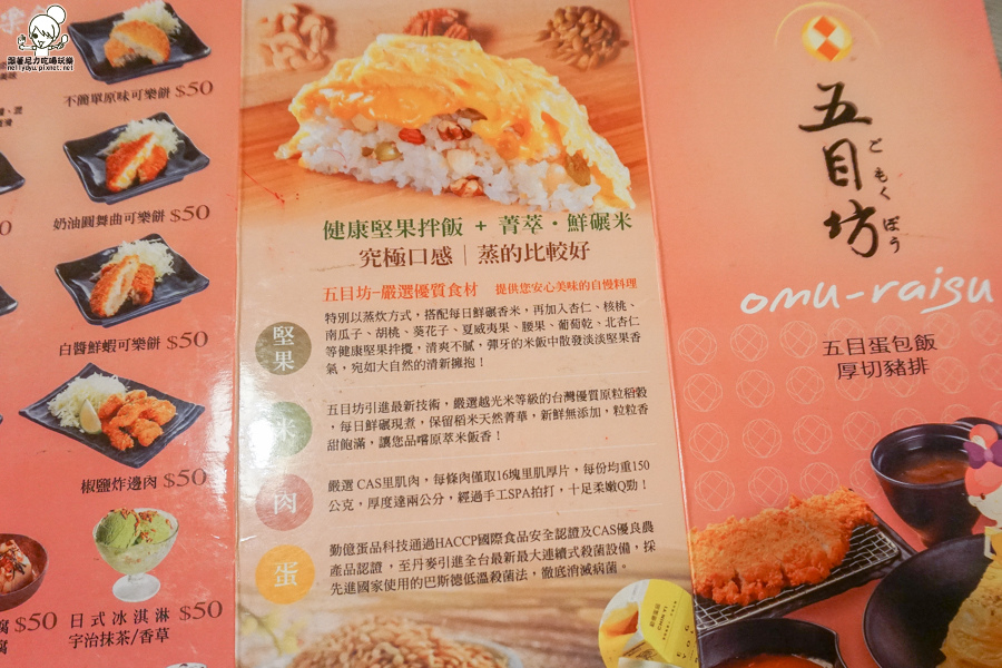 五目坊蛋包飯 公主蛋包飯 定食 漢神巨蛋美食 (39 - 43).jpg