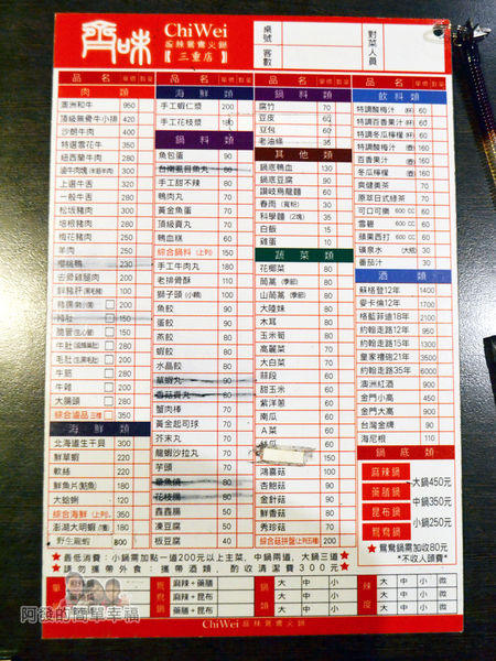 齊味麻辣鴛鴦火鍋10-菜單