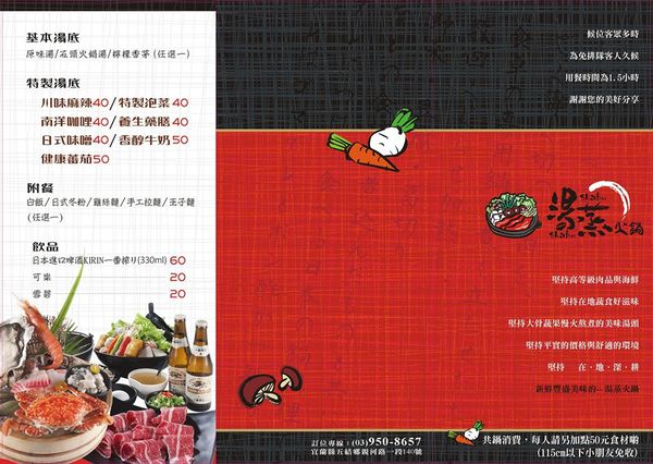 湯蒸菜單1.jpg