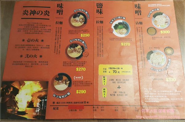 林口長庚札幌炎神拉麵 10.jpg