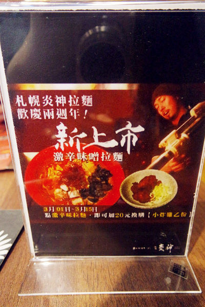 （FoOd桃園)♥【札幌炎神拉麵】桃園龜山林口長庚美食，帶給你1300度炙燒的美味拉麵以及那獨特的噴火秀