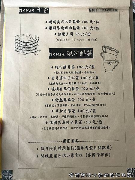 House好事菜單 (3).JPG House好事菜單 (3).JPG