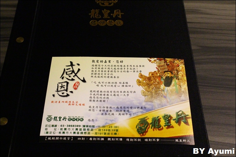 龍皇丹信仰餐飲：『愛評體驗團』一個很特別、很有特色的餐廳－龍皇丹信仰餐飲