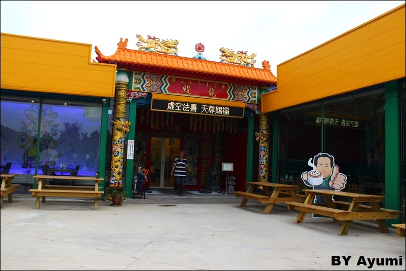 龍皇丹信仰餐飲：『愛評體驗團』一個很特別、很有特色的餐廳－龍皇丹信仰餐飲