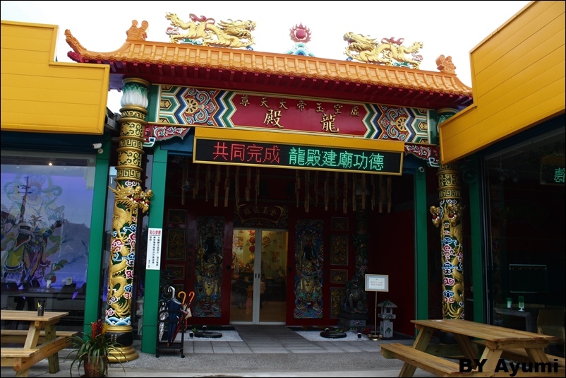 龍皇丹信仰餐飲：『愛評體驗團』一個很特別、很有特色的餐廳－龍皇丹信仰餐飲