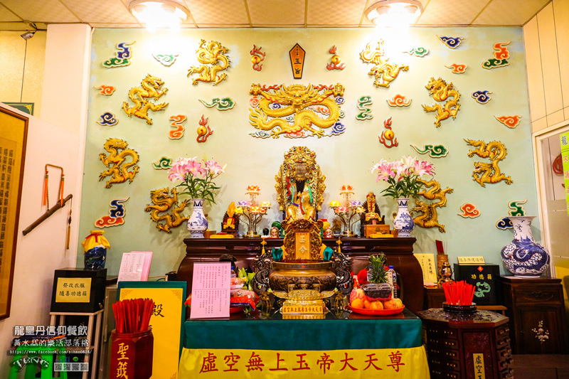 龍皇丹信仰餐飲【大園美食】|桃園市大園區玉皇大帝主題餐廳；是廟是道場也是親子主題餐廳(特別體驗團）。