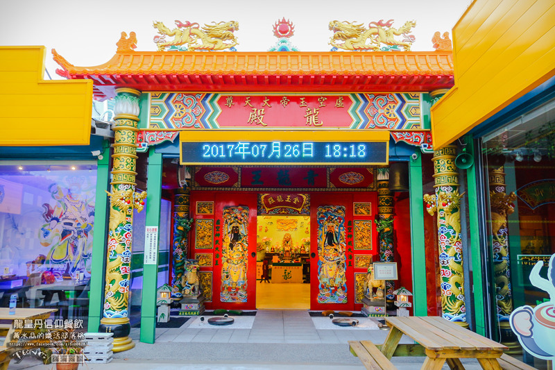 龍皇丹信仰餐飲【大園美食】|桃園市大園區玉皇大帝主題餐廳；是廟是道場也是親子主題餐廳(特別體驗團）。