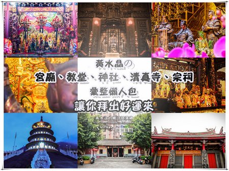 龍皇丹信仰餐飲【大園美食】|桃園市大園區玉皇大帝主題餐廳；是廟是道場也是親子主題餐廳(特別體驗團）。