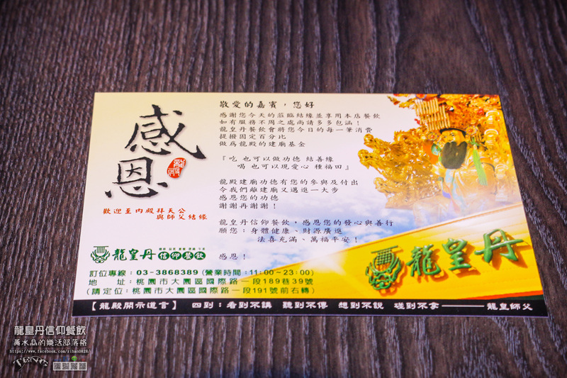 龍皇丹信仰餐飲【大園美食】|桃園市大園區玉皇大帝主題餐廳；是廟是道場也是親子主題餐廳(特別體驗團）。