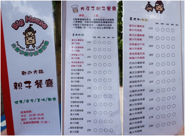 大房子菜單 (3).jpg