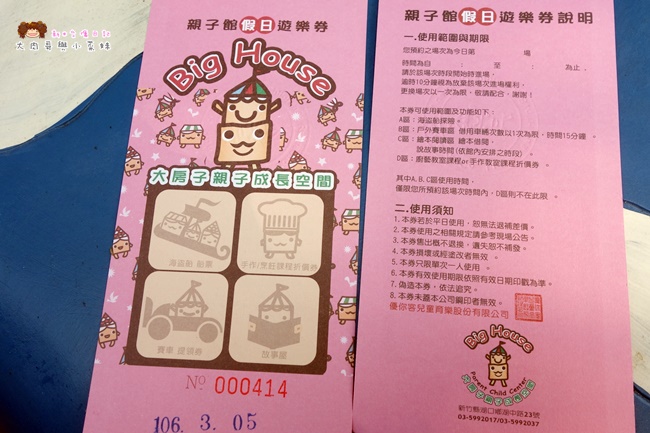 大房子親子成長空間 環境 (9).JPG