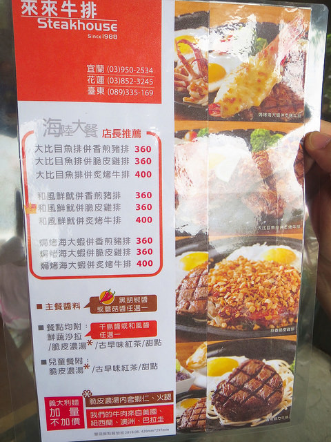 宜蘭來來牛排館 6