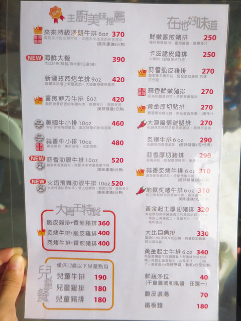 宜蘭來來牛排館 7