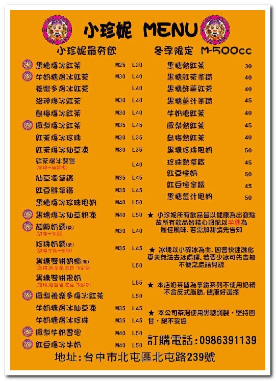 小珍妮-黑糖爆冰紅茶：台中北屯飲料．天然黑糖調製紅茶冰讓喝手搖杯也能理直氣壯──小珍妮-黑糖爆冰紅茶