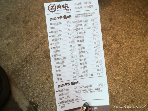 滿大碗：台中美食│滿大碗靜宜總店〃創新滷味四吃法！內用環境乾淨有質感，用餐時間人潮不間斷～