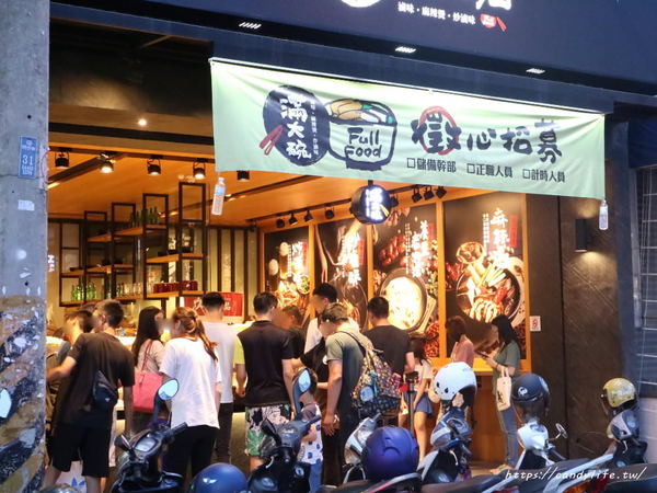 滿大碗：台中美食│滿大碗靜宜總店〃創新滷味四吃法！內用環境乾淨有質感，用餐時間人潮不間斷～