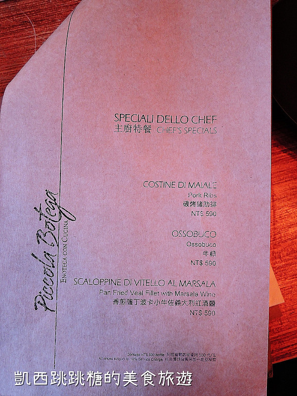 凱西跳跳糖 Piccola Botega 菜單 華山藝文中心021