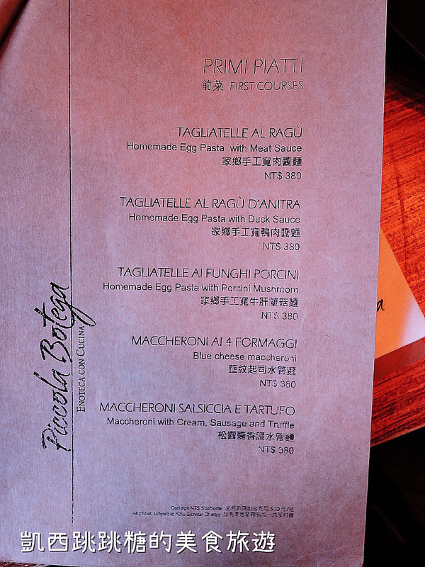 凱西跳跳糖 Piccola Botega 菜單 華山藝文中心001