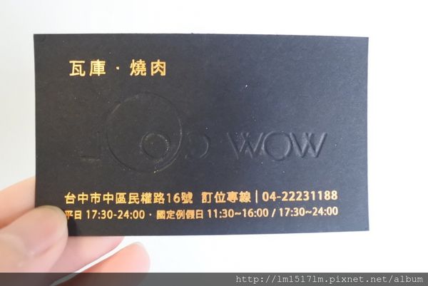 1瓦庫燒肉 (92).jpg