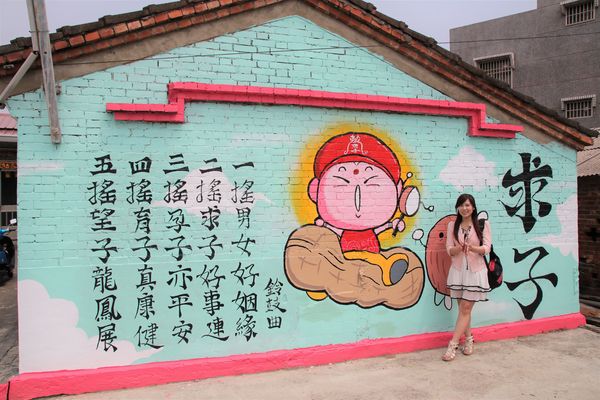 台灣原創插畫彩繪村：【嘉義景點】台灣原創插畫彩繪村~五大主題好事花生、求子順利、孕子平安、育子健康、望子成龍/奇可奇卡集結台灣80位插畫家/繪製多種風格的原創插圖實在好逗趣