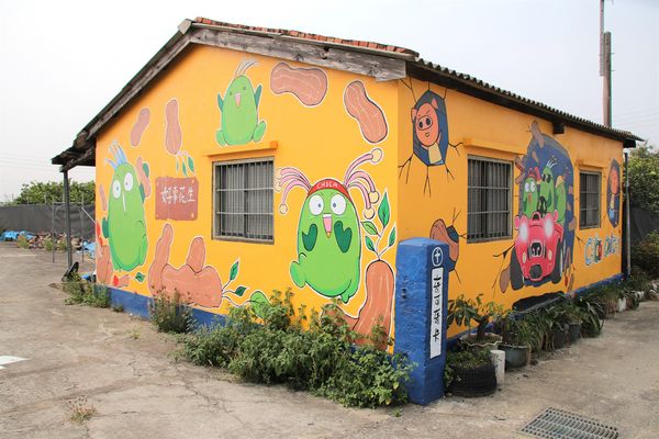 台灣原創插畫彩繪村：【嘉義景點】台灣原創插畫彩繪村~五大主題好事花生、求子順利、孕子平安、育子健康、望子成龍/奇可奇卡集結台灣80位插畫家/繪製多種風格的原創插圖實在好逗趣