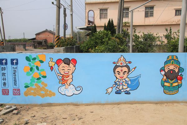 台灣原創插畫彩繪村：【嘉義景點】台灣原創插畫彩繪村~五大主題好事花生、求子順利、孕子平安、育子健康、望子成龍/奇可奇卡集結台灣80位插畫家/繪製多種風格的原創插圖實在好逗趣