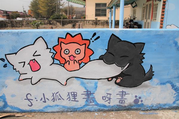 台灣原創插畫彩繪村：【嘉義景點】台灣原創插畫彩繪村~五大主題好事花生、求子順利、孕子平安、育子健康、望子成龍/奇可奇卡集結台灣80位插畫家/繪製多種風格的原創插圖實在好逗趣