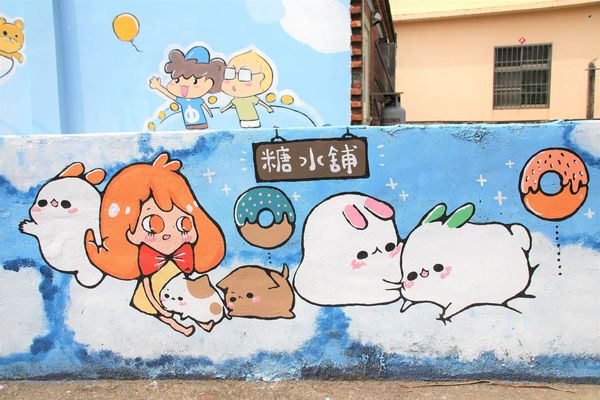 台灣原創插畫彩繪村：【嘉義景點】台灣原創插畫彩繪村~五大主題好事花生、求子順利、孕子平安、育子健康、望子成龍/奇可奇卡集結台灣80位插畫家/繪製多種風格的原創插圖實在好逗趣