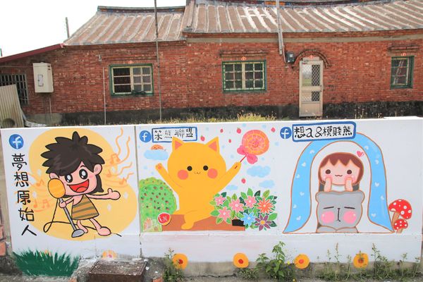 台灣原創插畫彩繪村：【嘉義景點】台灣原創插畫彩繪村~五大主題好事花生、求子順利、孕子平安、育子健康、望子成龍/奇可奇卡集結台灣80位插畫家/繪製多種風格的原創插圖實在好逗趣