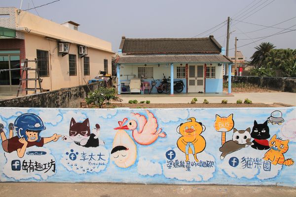 台灣原創插畫彩繪村：【嘉義景點】台灣原創插畫彩繪村~五大主題好事花生、求子順利、孕子平安、育子健康、望子成龍/奇可奇卡集結台灣80位插畫家/繪製多種風格的原創插圖實在好逗趣