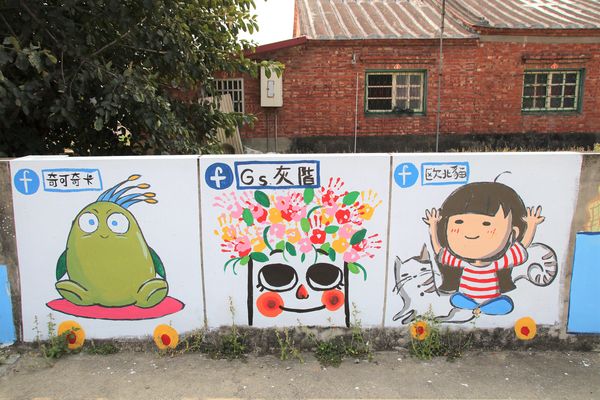 台灣原創插畫彩繪村：【嘉義景點】台灣原創插畫彩繪村~五大主題好事花生、求子順利、孕子平安、育子健康、望子成龍/奇可奇卡集結台灣80位插畫家/繪製多種風格的原創插圖實在好逗趣
