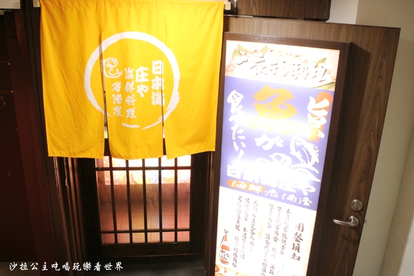 庄屋海鮮居酒屋一夜干料理:林森北商圈一夜干專賣『庄屋海鮮居酒屋』中山區日式料理/宵夜/下班小酌
