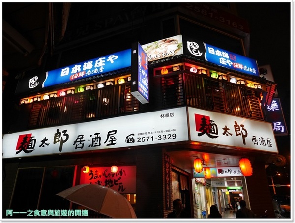 庄屋海鮮居酒屋一夜干料理：台北林森商圈美食 庄屋海鮮居酒屋 一夜干料理～築地市場空運，道地日式料理一次嚐