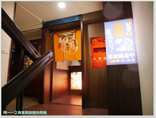 庄屋海鮮居酒屋一夜干料理：台北林森商圈美食 庄屋海鮮居酒屋 一夜干料理～築地市場空運，道地日式料理一次嚐