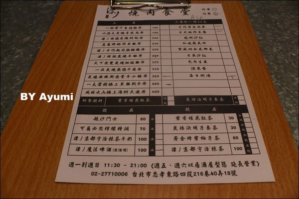 漂丿燒肉食堂：[食記]漂丿燒肉食堂、肉食主義的最愛~大口吃肉！！！近捷運忠孝敦化站 3號出口～