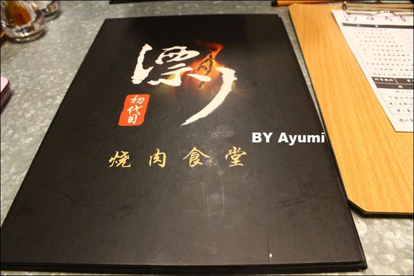 漂丿燒肉食堂：[食記]漂丿燒肉食堂、肉食主義的最愛~大口吃肉！！！近捷運忠孝敦化站 3號出口～