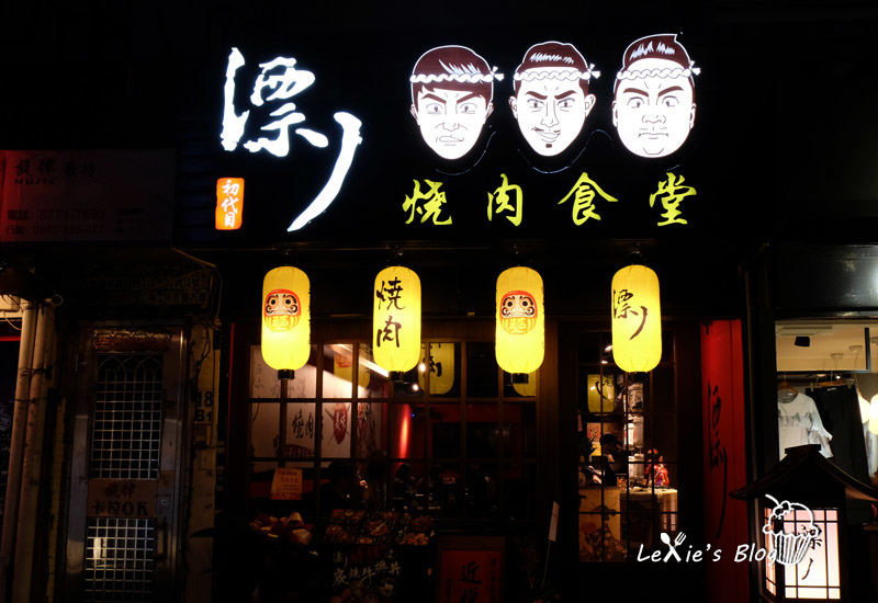 漂-燒肉食堂27.jpg