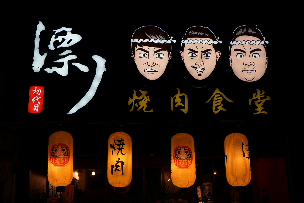 20170322_漂丿燒肉 (73)