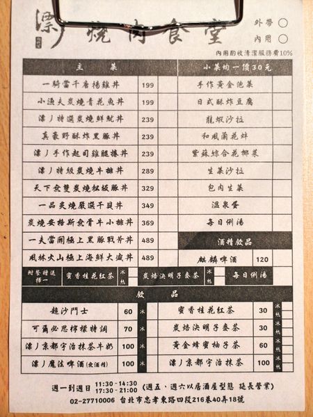 漂丿燒肉食堂:❤️美食❤️【台北。大安】漂丿燒肉食堂★男子漢燒肉飯/霸道美味/奢華海鮮大盛丼