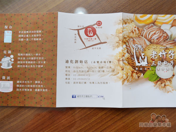 老竹子三發包子06-DM介紹(正)