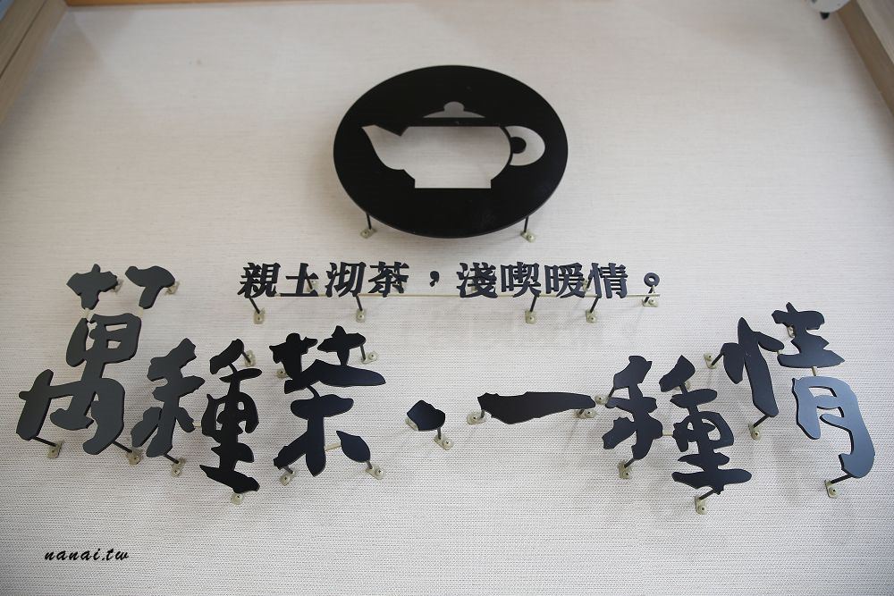 台中喫茶小舖。隱藏在手搖飲界的台灣之光,日系文青木質風格,二星級手搖飲料店 - Nana愛旅行札記