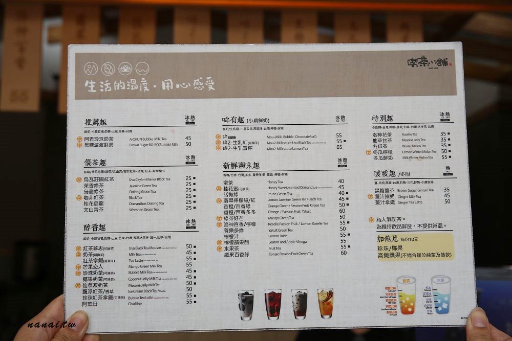 台中喫茶小舖。隱藏在手搖飲界的台灣之光,日系文青木質風格,二星級手搖飲料店 - Nana愛旅行札記
