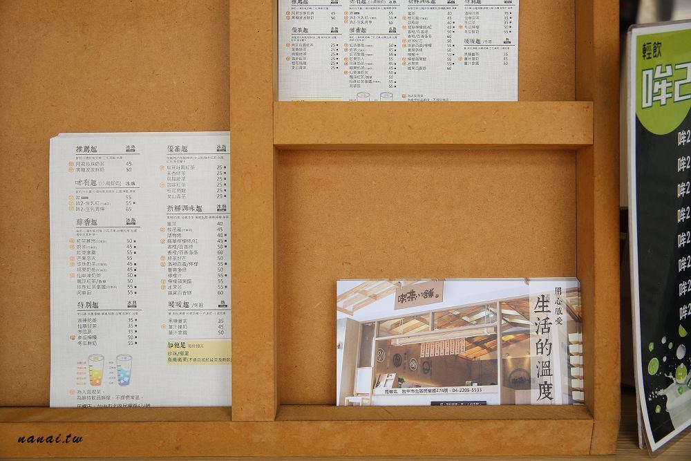 台中喫茶小舖。隱藏在手搖飲界的台灣之光,日系文青木質風格,二星級手搖飲料店 - Nana愛旅行札記