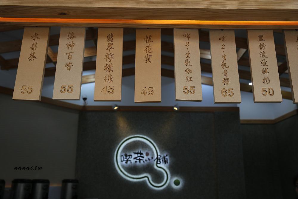 台中喫茶小舖。隱藏在手搖飲界的台灣之光,日系文青木質風格,二星級手搖飲料店 - Nana愛旅行札記